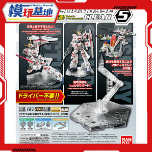 现货 万代 ACTION BASE 5 新型 1/144通用支架 HG RG高达模型地台