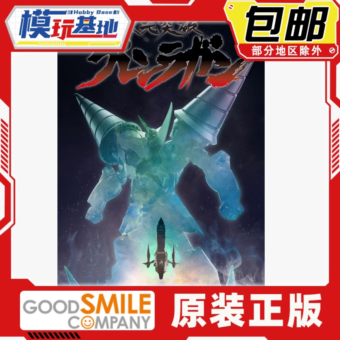 先行预定包邮 CCSTOYS 完全变形 超银河红莲螺岩 天元突破