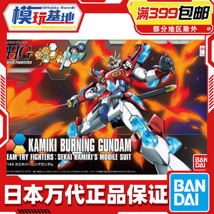 现货 万代 HGBF 1/144 创制 神木燃焰高达 创战者BF TRY 拼装模型