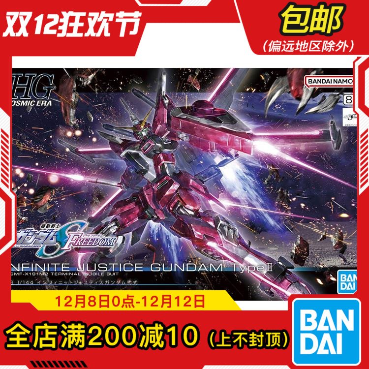 现货 万代 HG 1/144 无限正义高达二式 SEED 剧场版 拼装模型