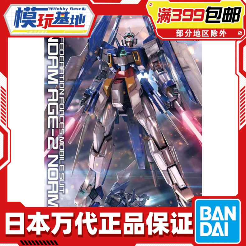 现货 万代 MG 1/100 高达AGE-2 标准型 基本型 亚瑟姆 拼装 模型
