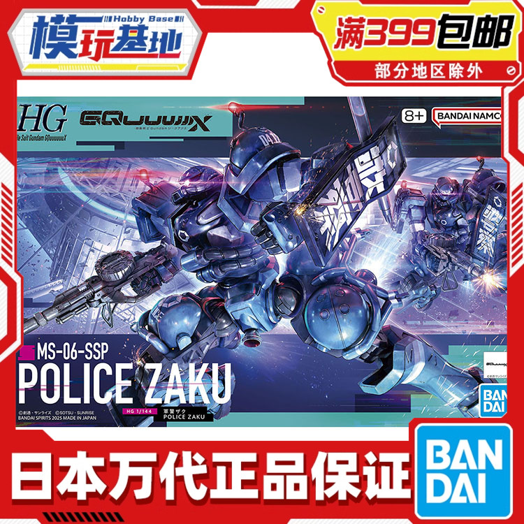 现货 万代 HG 1/144 高达GquuuuuuX ux G夸克斯 军警扎古拼装
