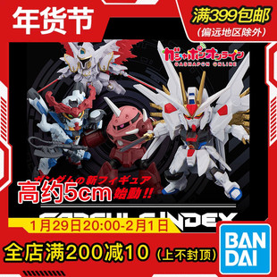 现货 万代 扭蛋 INDEX 01 正义魔蟹 非凡强袭自由 GquuuuuuX 摆件