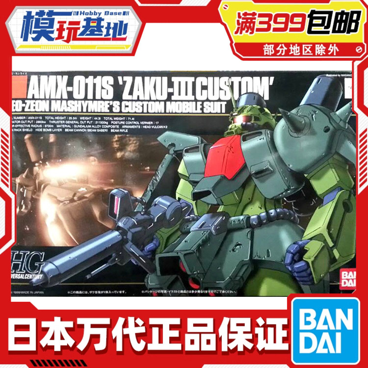 现货 万代 HGUC 1/144 扎古3改 AMX-011 渣古3改 拼装 模型