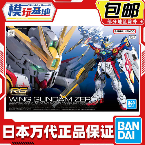现货 万代 RG 1/144 飞翼高达零式 飞翼零式 高达W 拼装模型
