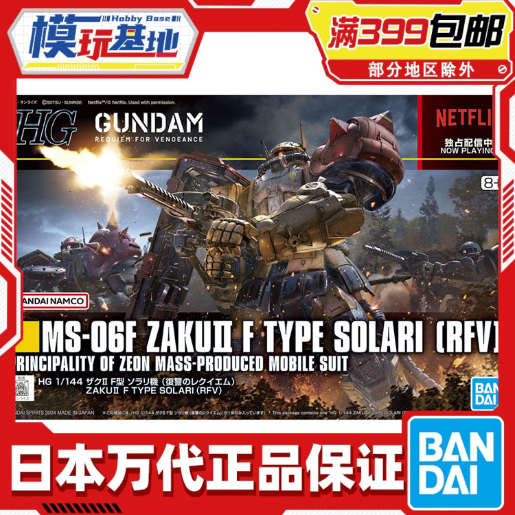 现货 万代 HG 1/144 扎古2渣古索拉里机 网飞剧场版 安魂曲