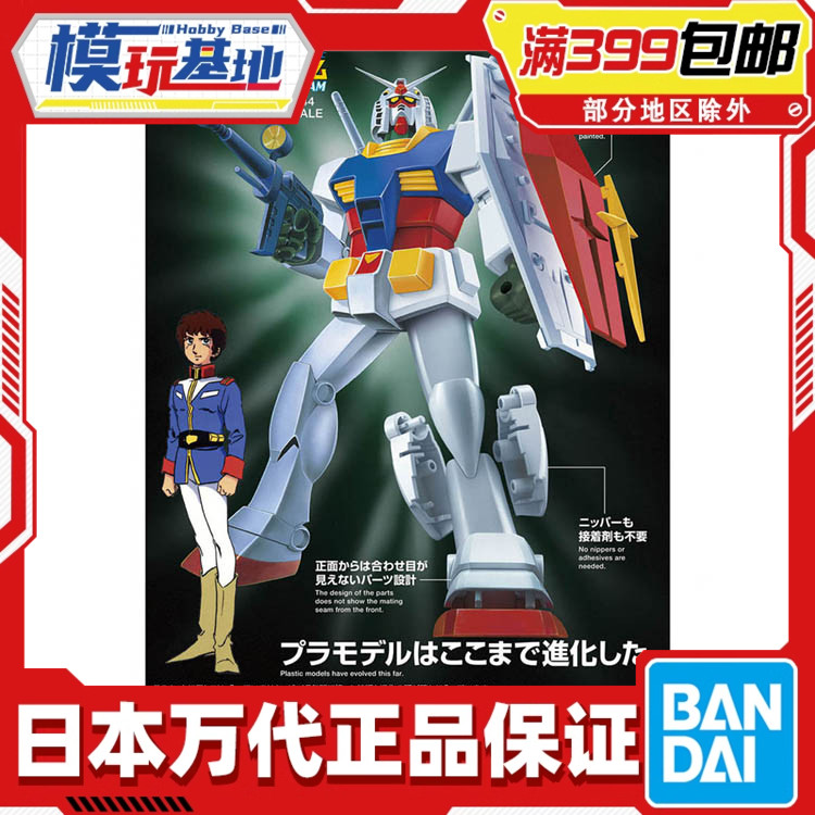 现货 万代 机甲收藏 1/144 RX782 元祖高达 复刻版EG技术拼装模型