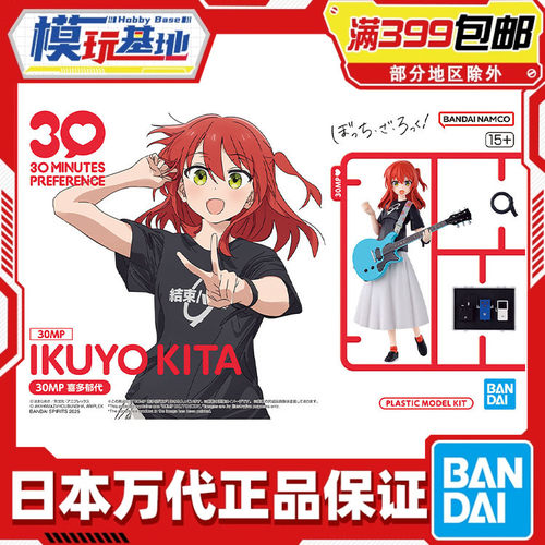 现货 万代 30MP PREFERENCE 孤独摇滚 30MP 喜多郁代 拼装