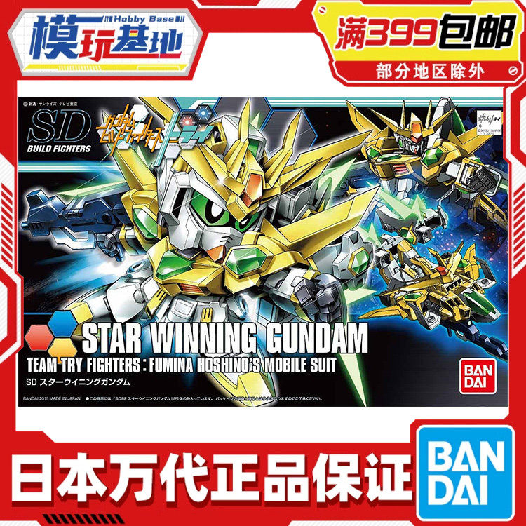 现货 万代 高达创战者 文奈 SDBF 星际凯旋高达 STAR WINNING