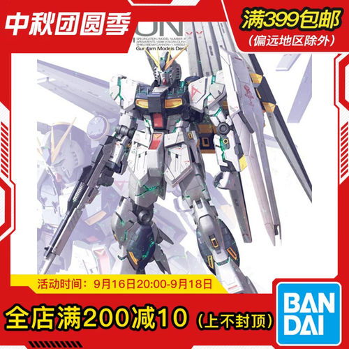 现货Bandai/万代MGNu牛高达拼装