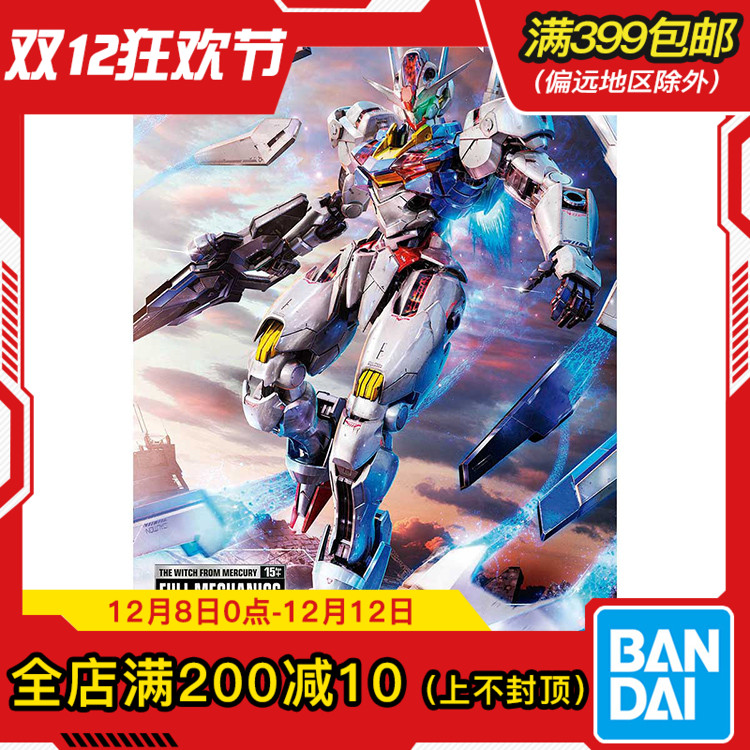 现货 万代 FM 1/100 风灵高达 水星的魔女 FULL MECHANICS 拼装