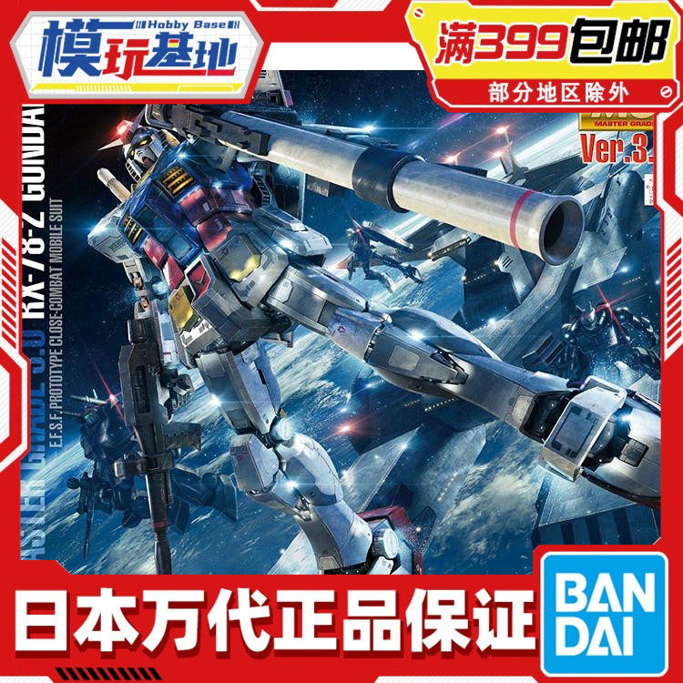 现货 万代 MG 1/100 RX-78-2 元祖 高达 Ver 3.0 头号玩家 拼装