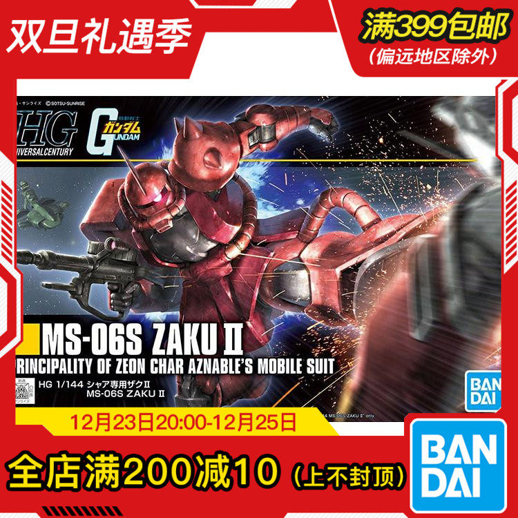 现货 万代 HGUC 1/144 HG234 扎古II 夏亚专用红扎古 新生版渣古