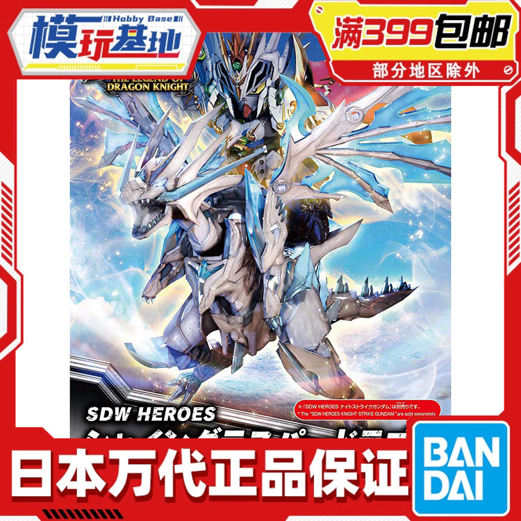 万代bb战士sd世界英雄传