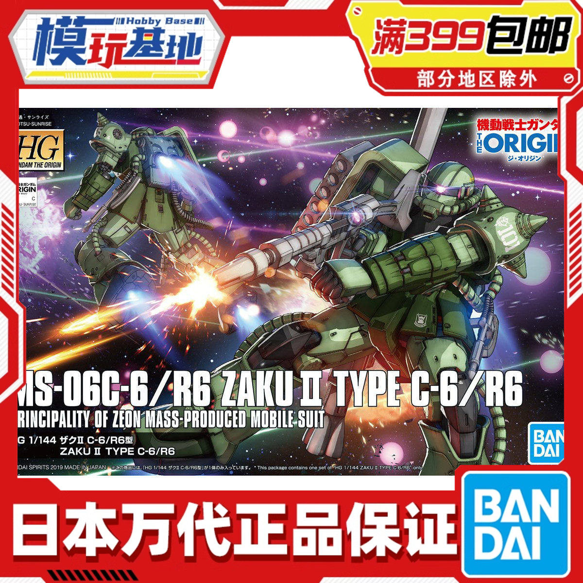现货 万代 HG 1/144 扎古2 C-6/R6型 高达GTO 绿渣古2 拼装 模型