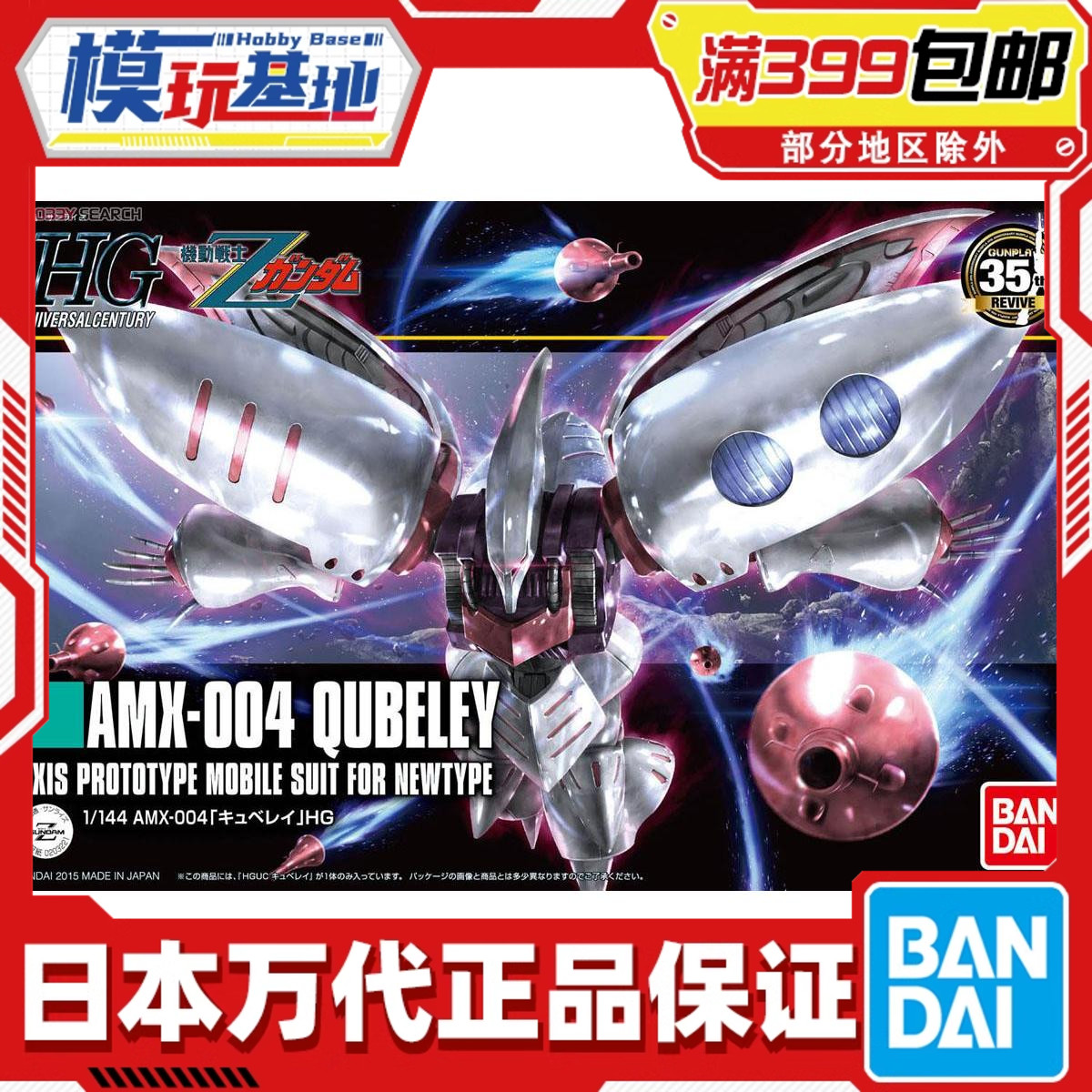 现货 万代 HGUC HG 1/144 卡碧尼 新生版 拼装 模型