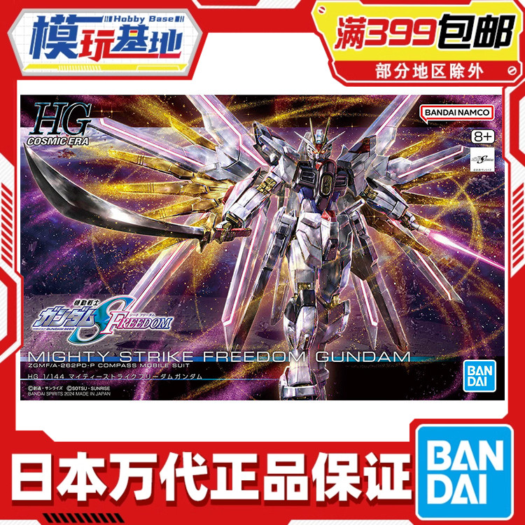 现货 万代 HG 1/144 非凡强袭自由高达 SEED 剧场版 拼装模型