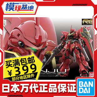 拼装 新安洲 带袖 现货 新安州 万代 高达UC 144 Sinanju