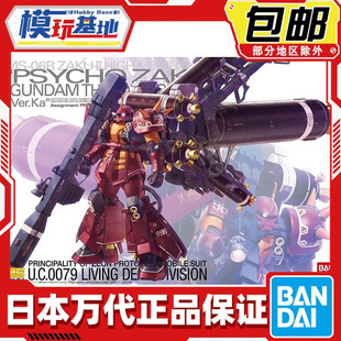 精神力扎古 雷霆宙域 万代 卡版 Ver.Ka 渣古 100 包邮 现货