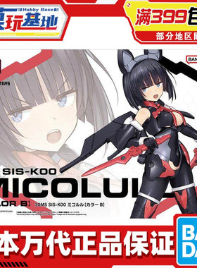 现货 万代 30MS SIS-K00 米可露露 配色B 机娘 拼装模型