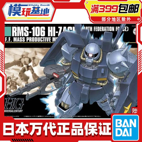 万代HGUC联邦高渣古拼装模型