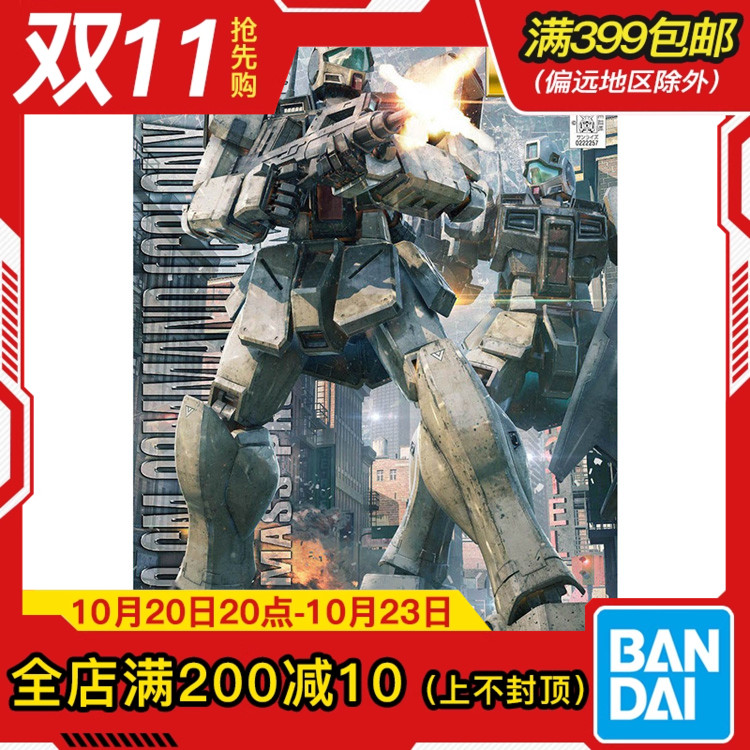 现货 万代 MG 1/100 吉姆 指挥官 殖民地式样 RGM-79G 拼装 模型