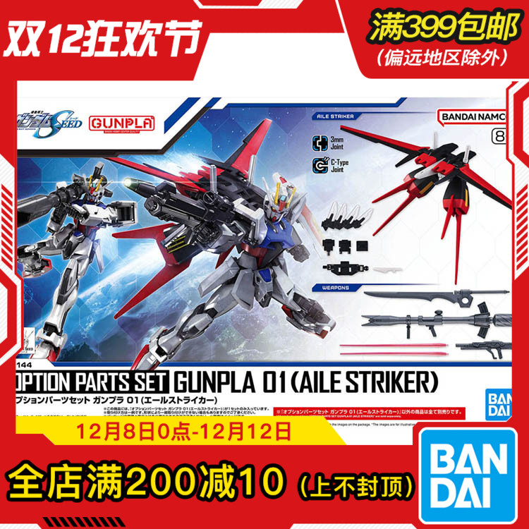 现货 万代 1/144 EG HG 适用 空强 强袭高达 翔翼背包 武器配件包