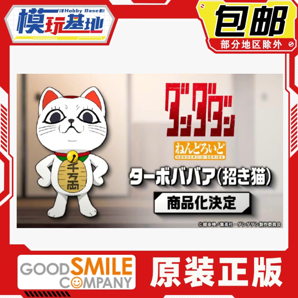 先行预定包邮 GSC 粘土人 高速婆婆 招财猫 超自然武装 胆大党
