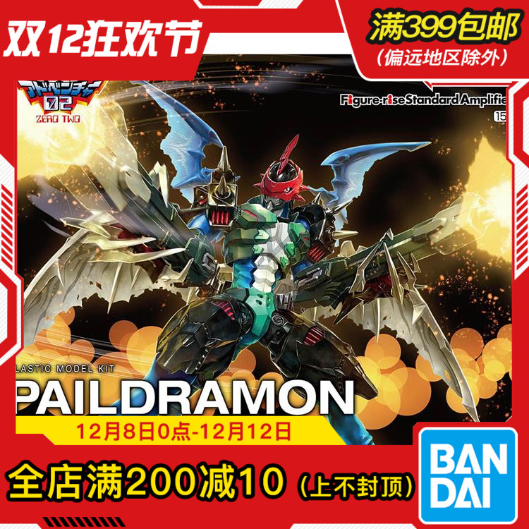 现货 万代 Figure-rise FRS 数码宝贝 机甲龙兽 叠龙兽 拼装模型