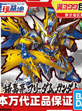 现货 万代 BB战士 SD高达 三国创杰传 孔明 诸葛亮 自由高达 拼装