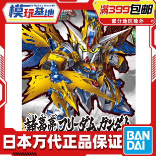 现货 万代 BB战士 SD高达 三国创杰传 孔明 诸葛亮 自由高达 拼装