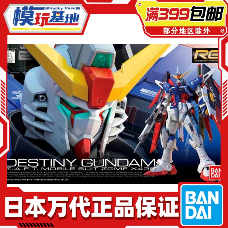 现货万代RG命运高达模型