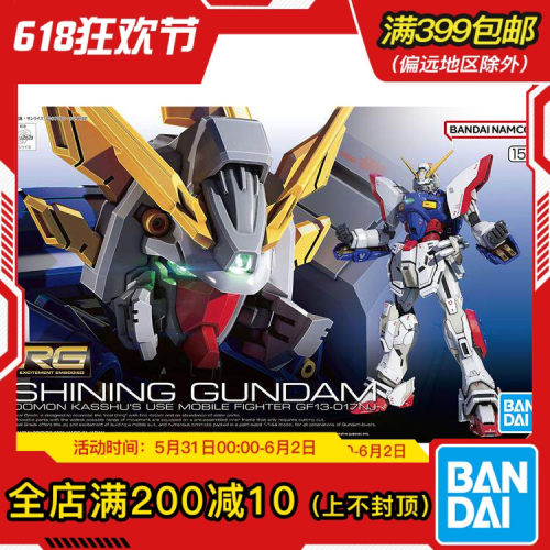 现货 万代 RG 1/144 闪光高达 机动武斗传 G高达 多蒙卡修 拼装