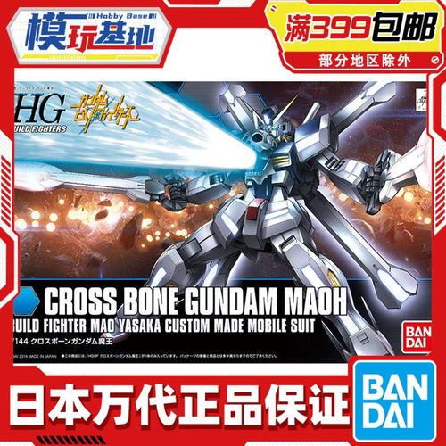 现货 HG BF 014 1/144 海盗 魔王 骷髅高达改 万代高达拼装模型