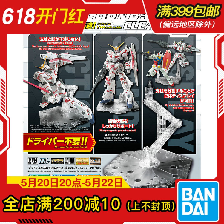 现货 万代 ACTION BASE 5 新型 1/144通用支架 HG RG高达模型地台