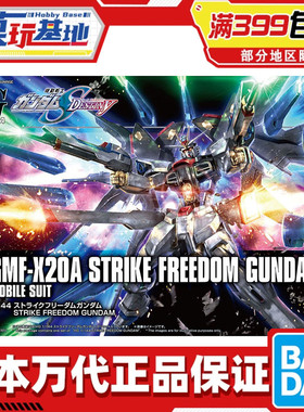 现货 万代 HGCE 201 1/144 强袭自由高达 新生 突击自由 拼装模型