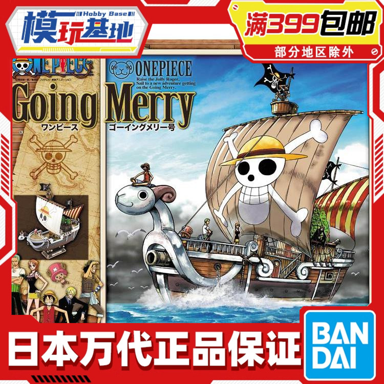 Bandai/万代黄金梅丽号
