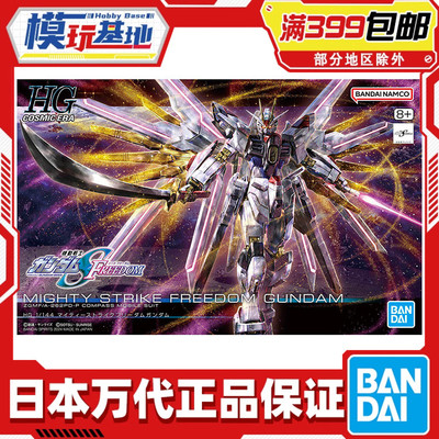 现货 万代 HG 1/144 非凡强袭自由高达 SEED 剧场版 拼装模型