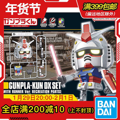 Bandai/万代钢普拉君DX套装