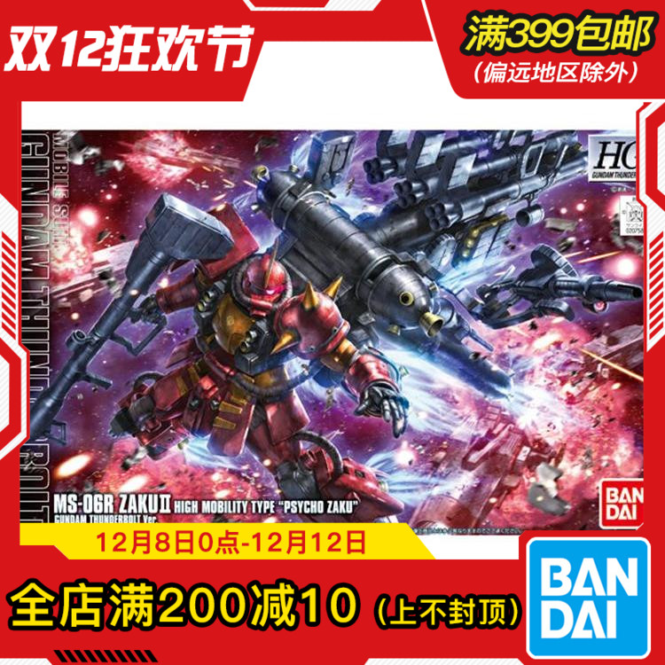 Bandai/万代HG精神力渣古