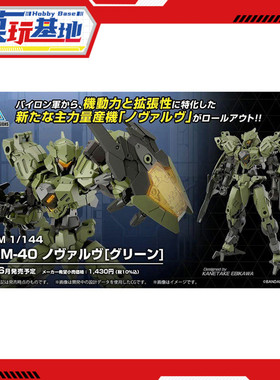 预定 万代 30MM 1/144 bEXM-40 诺瓦尔夫 绿色 拼装模型