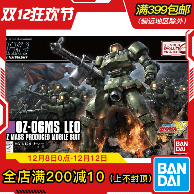 现货 万代 HG HGAC 211 1/144 里奥 OZ量产型 高达W LEO 拼装模型