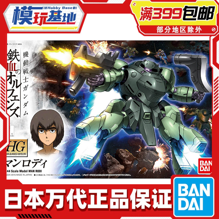现货 万代 HG IBO 1/144 曼罗迪 MAN RODI 高达 铁血的奥尔芬斯