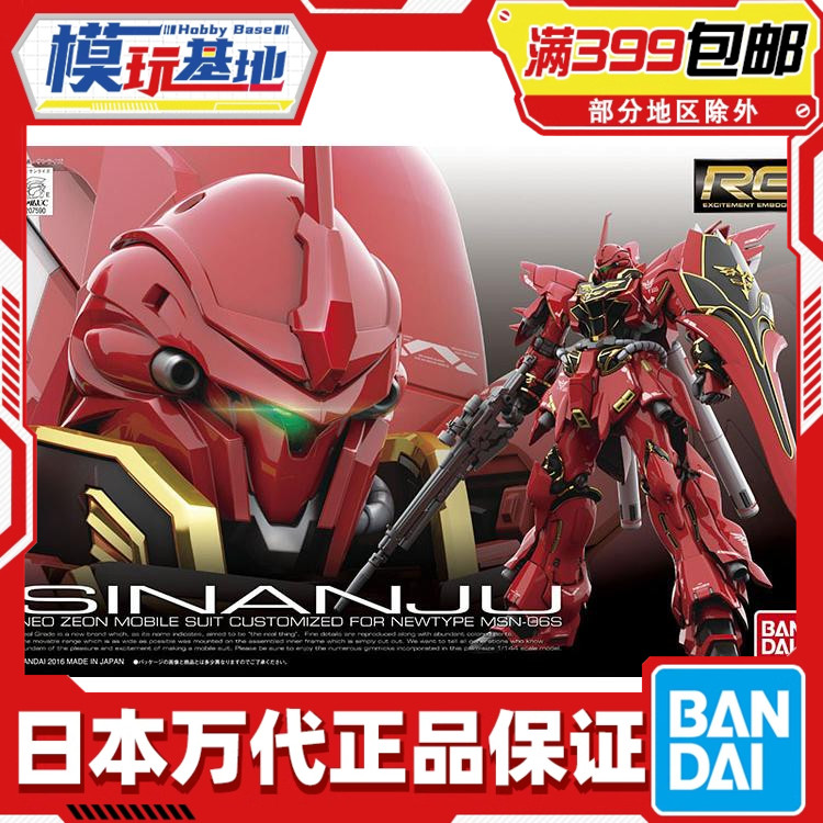 现货万代新安高达带袖