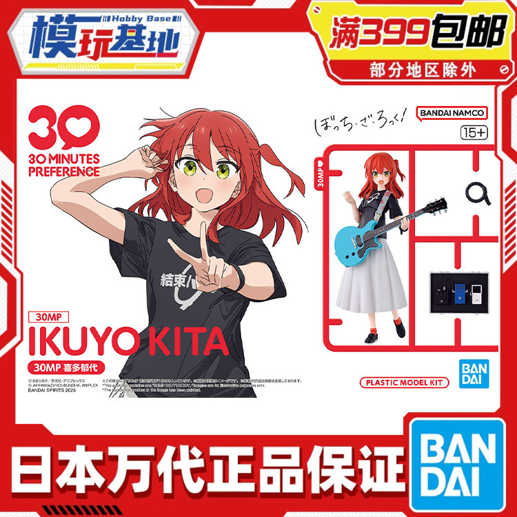 现货 万代 30MP PREFERENCE 孤独摇滚 30MP 喜多郁代 拼装