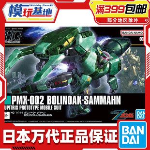 现货 万代 HGUC 1/144 波里诺克 萨曼 提坦斯 高达Z 拼装模型