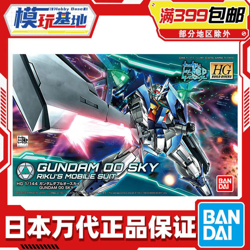 现货 万代 HG GBF 1/144 高达OO 00 天翔型 高达拼装模型