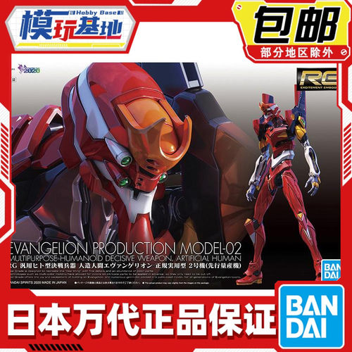 Bandai/万代RGEVA2号机明日香