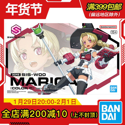 现货 万代 30MS SIS-W00 玛丽卡尔 配色C 机娘 拼装模型