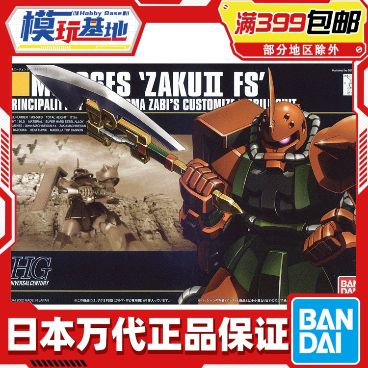 万代HGUC卡尔玛专用渣古